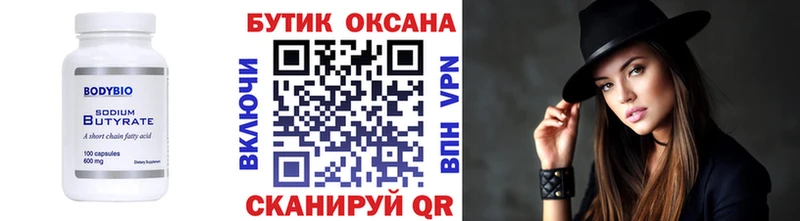 где найти   Разумное  БУТИРАТ жидкий экстази 